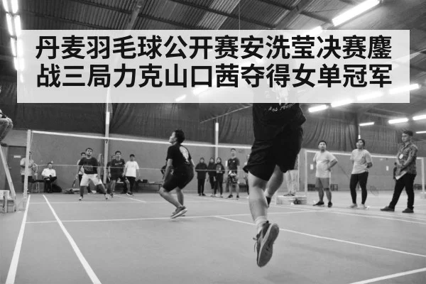 badminton match action shot